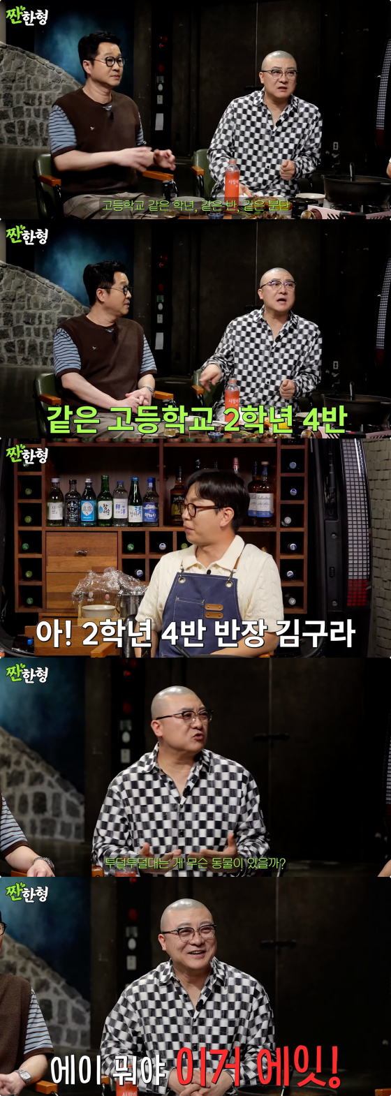 /사진=유튜브 채널 짠한형 신동엽