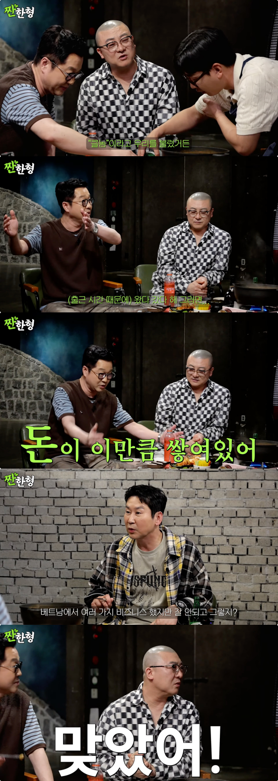 /사진=유튜브 채널 짠한형 신동엽