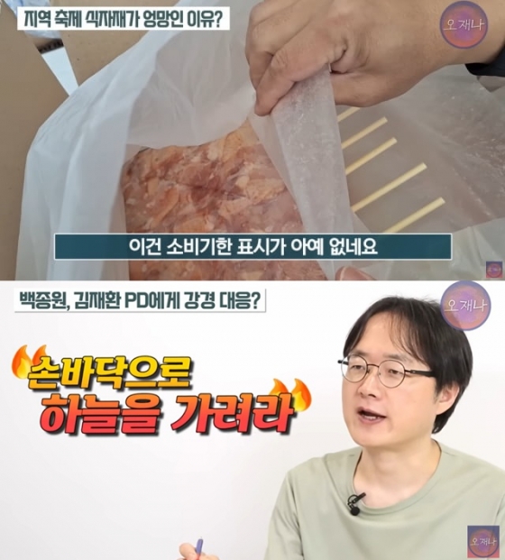 김재환 전 PD