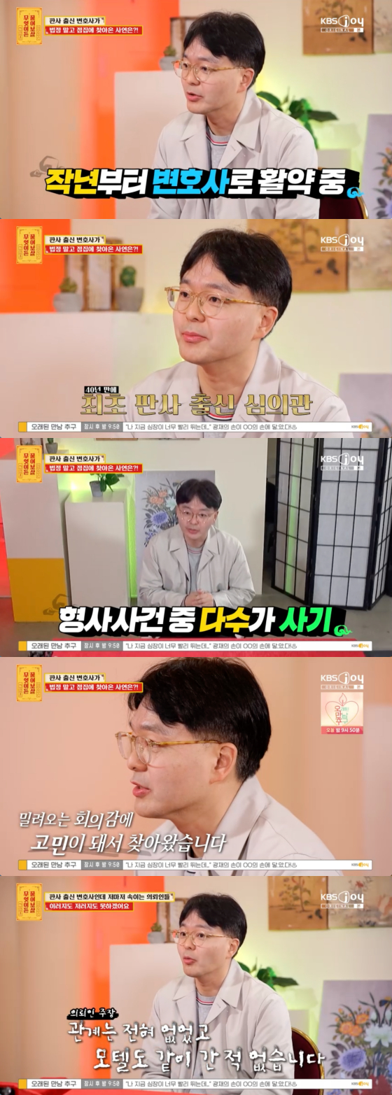 /사진=KBS Joy 방송화면