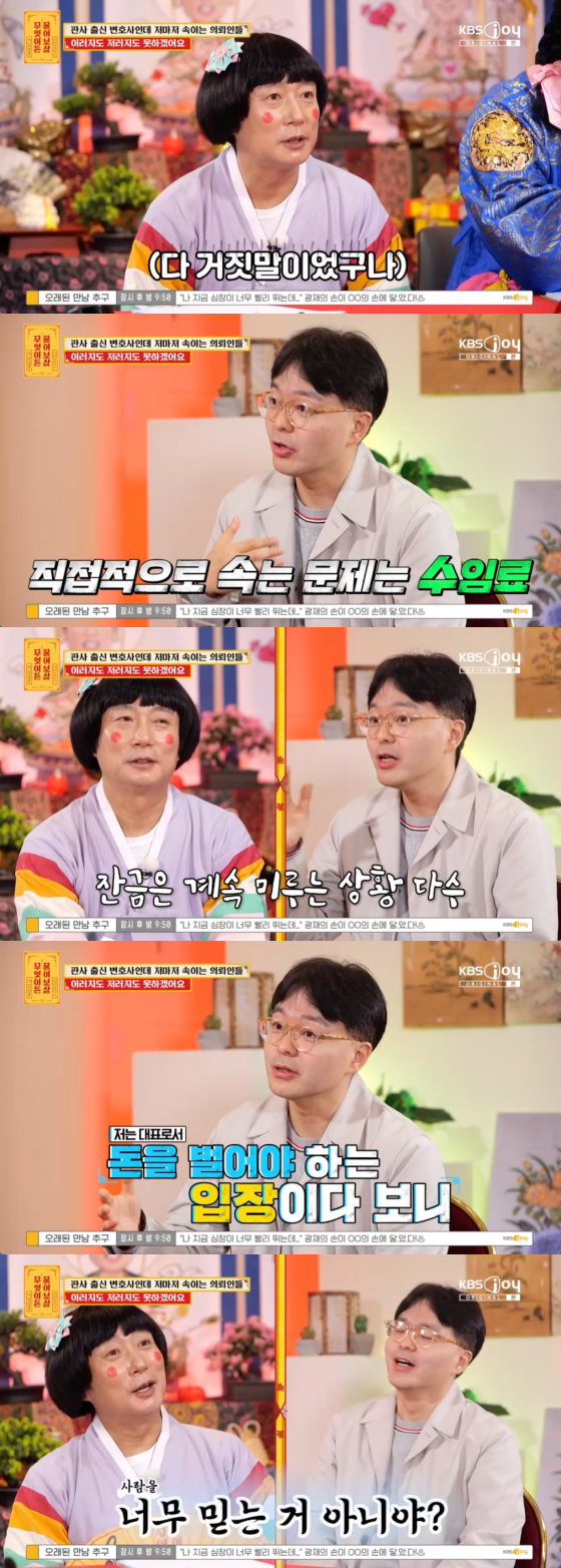 /사진=KBS Joy 방송화면