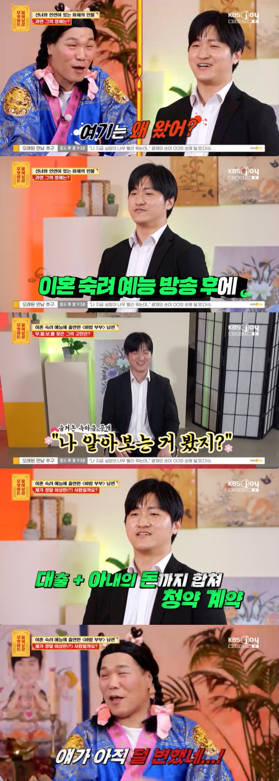 /사진=KBS Joy 방송화면