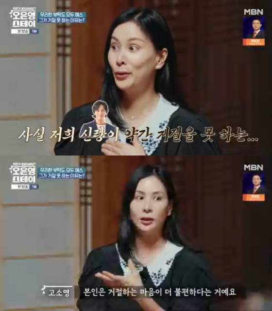 /사진=MBN &#039;오은영 스테이&#039; 캡처