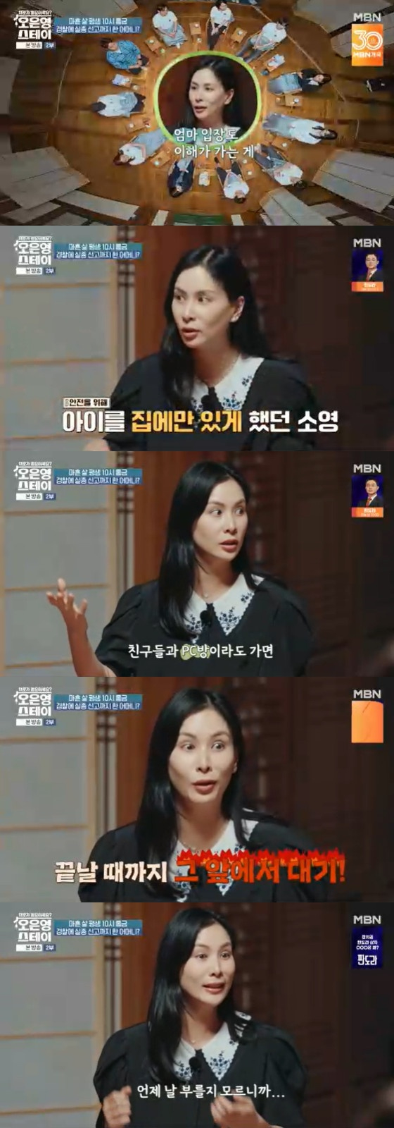/사진=MBN &#039;오은영 스테이&#039; 캡처