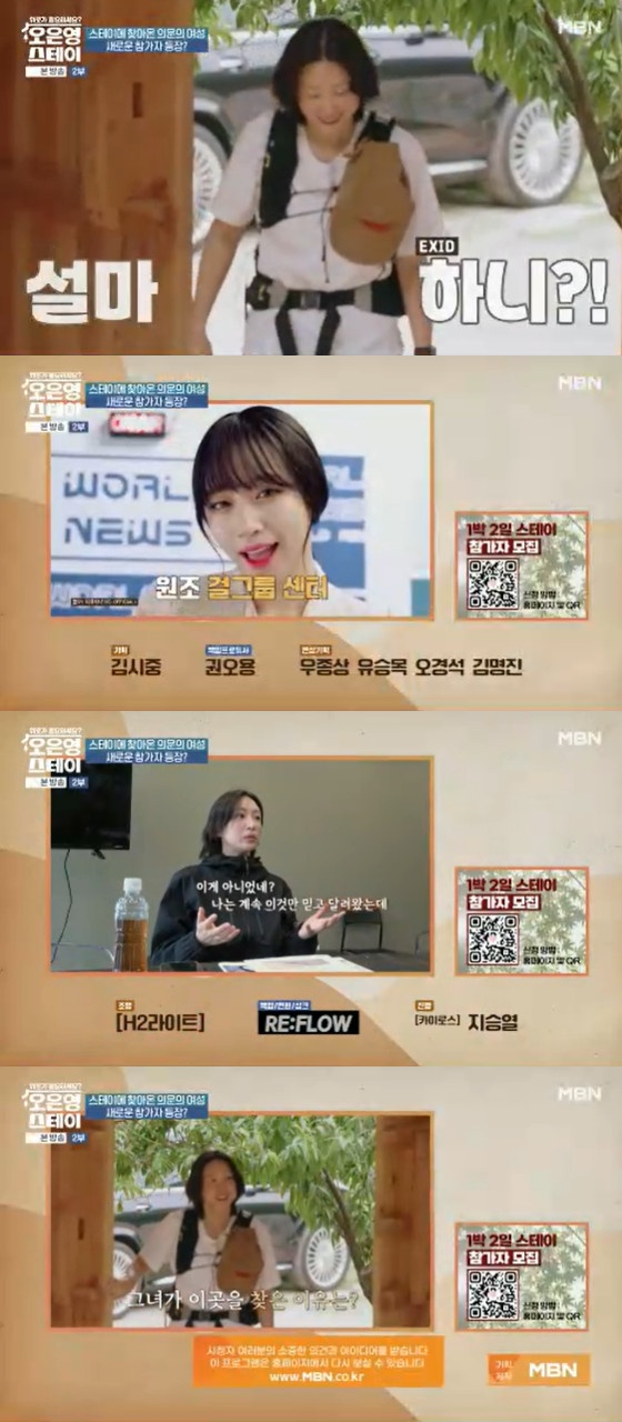/사진=MBN &#039;오은영 스테이&#039; 캡처