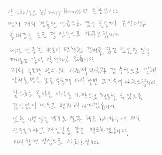 준한 사과문