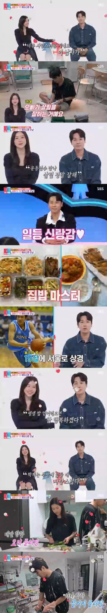 &#039;동상이몽2&#039;에 출연한 박하나, 김태술 부부