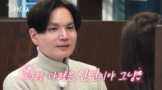 /사진=&#039;나는 솔로&#039;