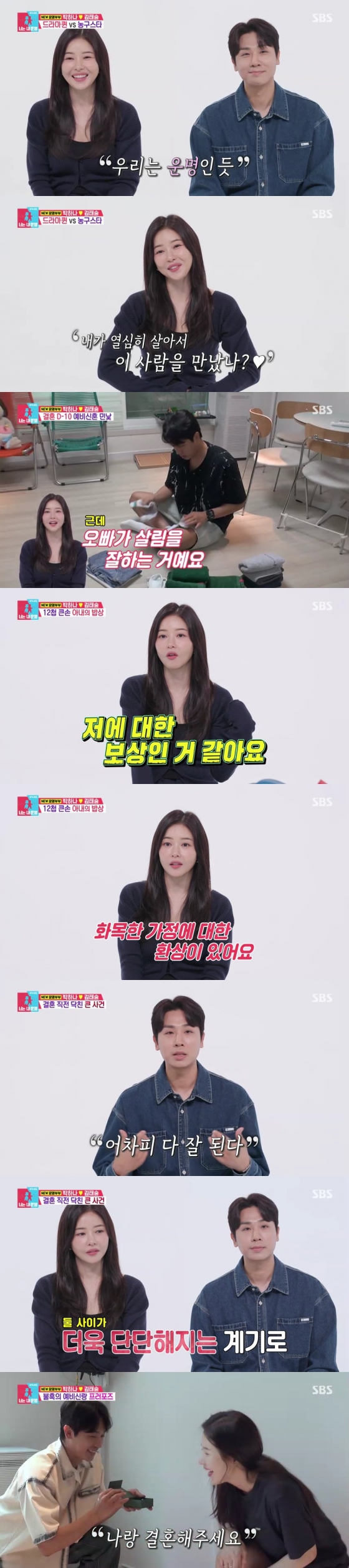 사진=SBS 동상이몽2-너는 내 운명