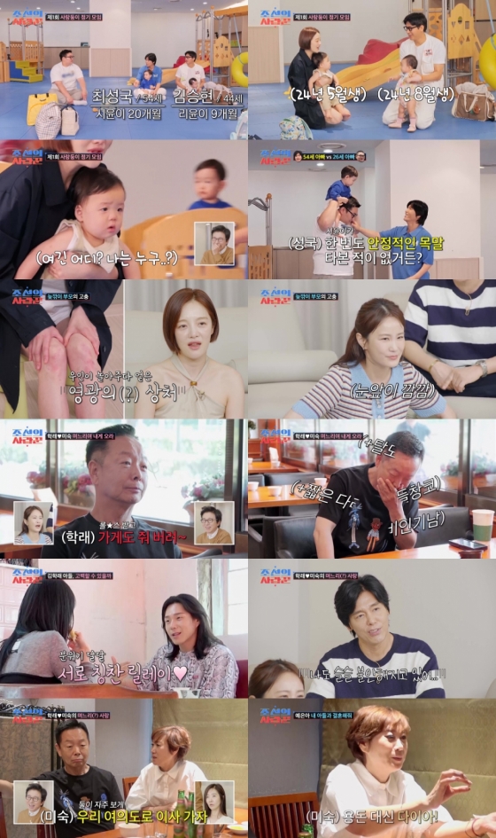 /사진=TV CHOSUN ‘조선의 사랑꾼’
