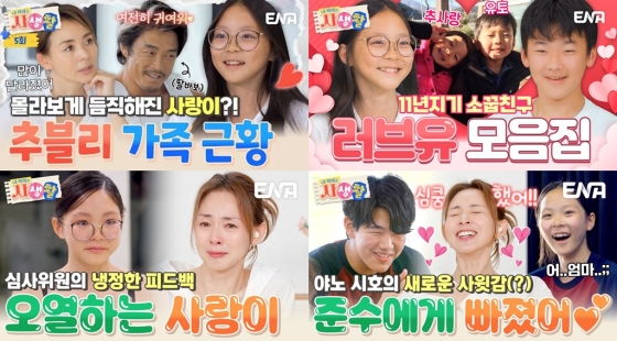 사진=ENA ‘내 아이의 사생활’ 유튜브 캡처