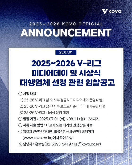 /사진=한국배구연맹