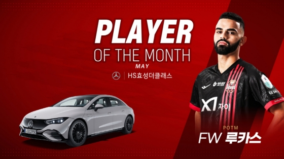 FC서울의 5월의 선수상을 받은 루카스. /사진=FC서울 제공