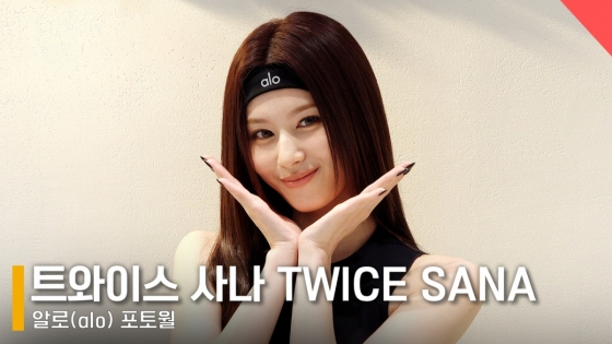트와이스 사나