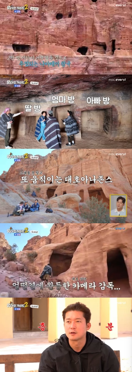 /사진=MBC every1 &#039;위대한 가이드2&#039; 방송화면