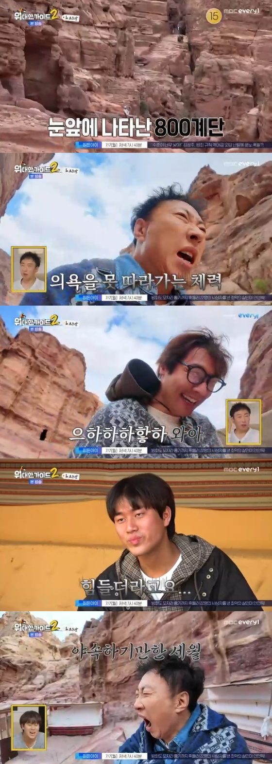 /사진= MBC every1 &#039;위대한 가이드2&#039; 방송화면