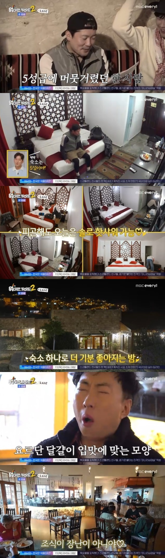 /사진=MBC every1 &#039;위대한 가이드2&#039; 방송화면