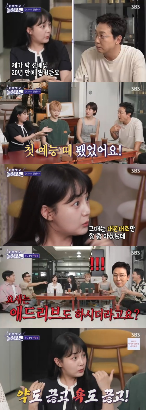 /사진= SBS &#039;돌싱포맨&#039; 방송화면