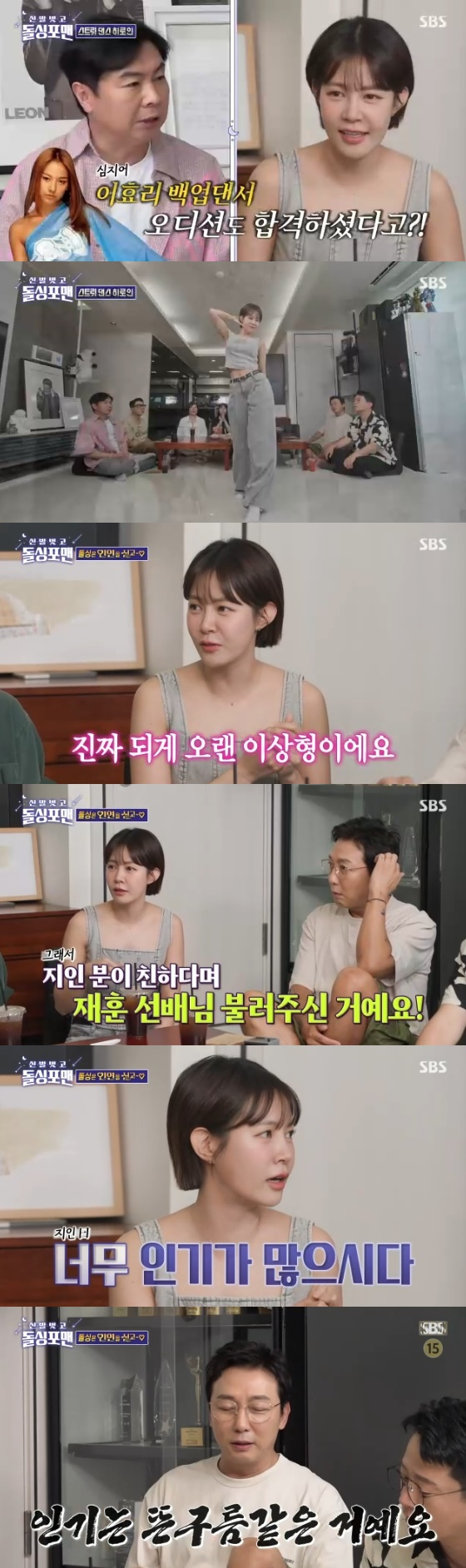 /사진=SBS &#039;돌싱포맨&#039; 방송화면