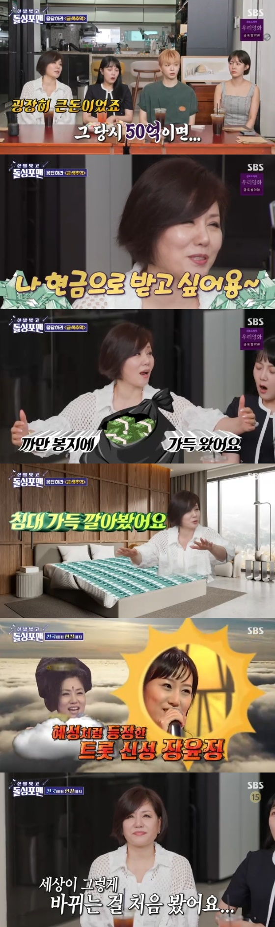 /사진=SBS &#039;돌싱포맨&#039; 방송화면