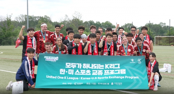 한·미 스포츠 교류 프로그램. /사진=한국프로축구연맹 제공