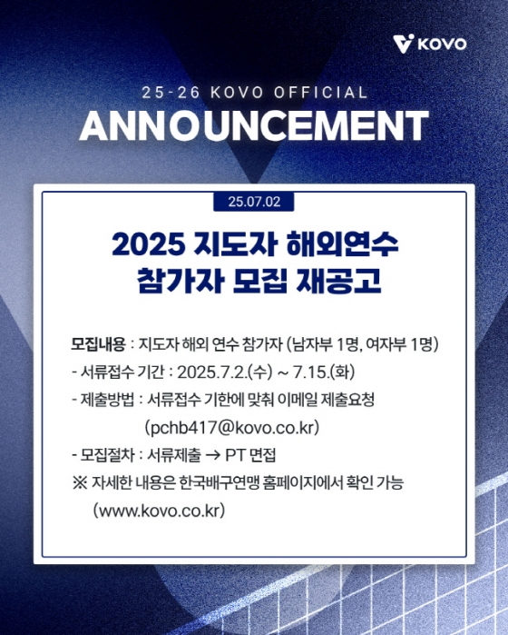 KOVO가 지도자 해외연수 참가지를 재모집한다. /사진=KOVO 제공