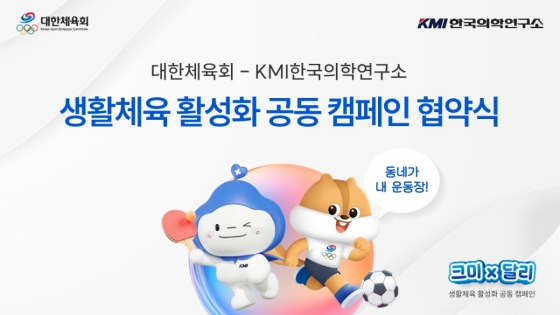 크미(왼쪽)와 달리 캐릭터. /그래픽=대한체육회 제공