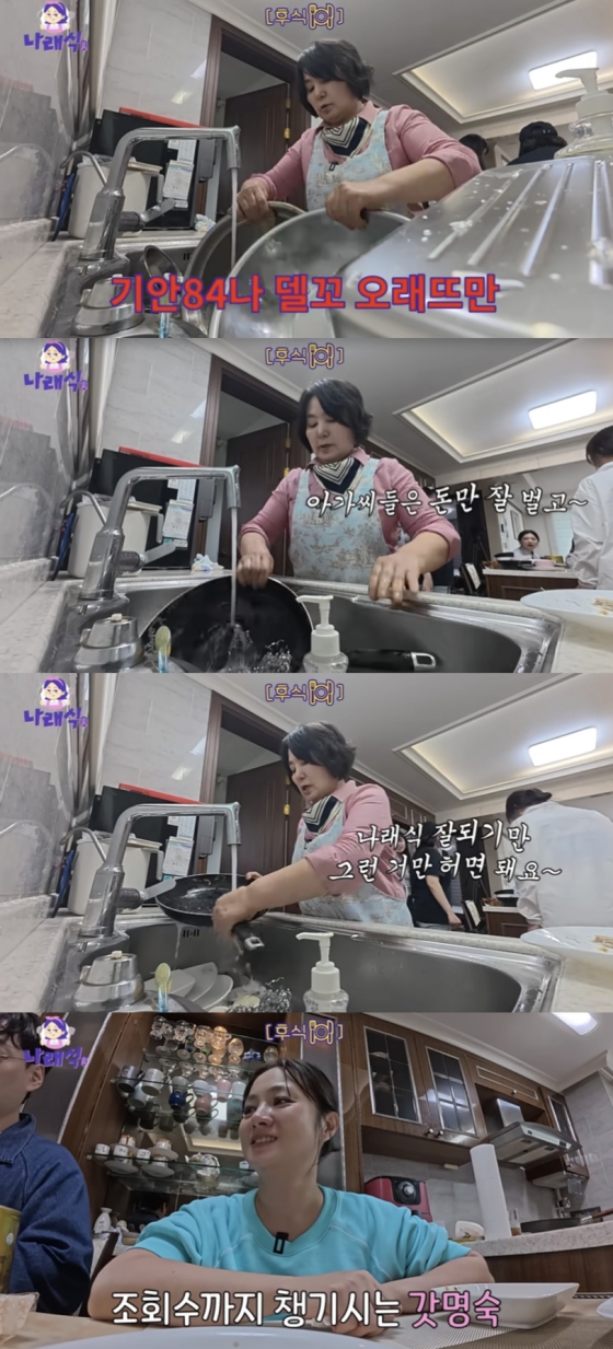 /사진=&#039;나래식&#039; 방송화면 캡쳐