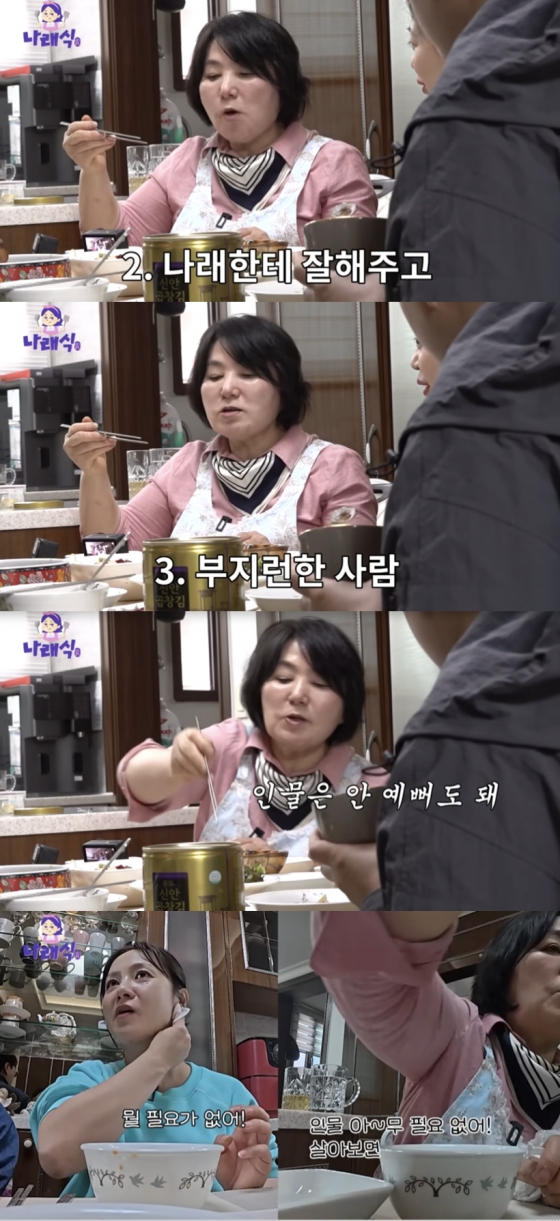 /사진=&#039;나래식&#039; 방송화면 캡쳐