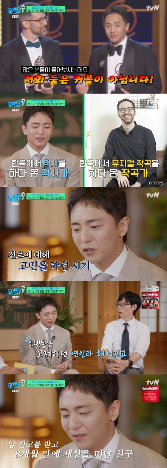 /사진=tvN 방송화면