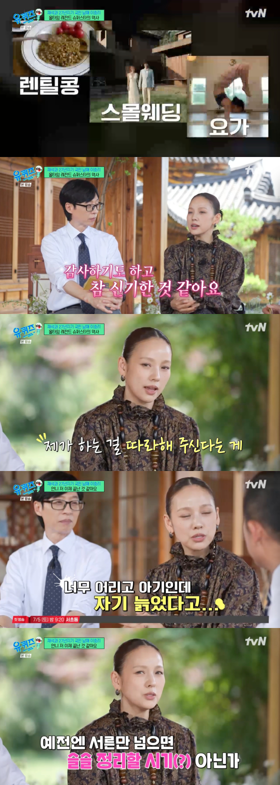 /사진=tvN 방송화면