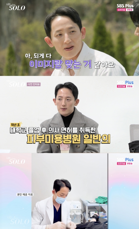 /사진=&#039;나는솔로&#039; 방송화면 캡쳐