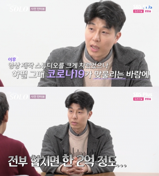 /사진=&#039;나는솔로&#039; 방송화면 캡쳐