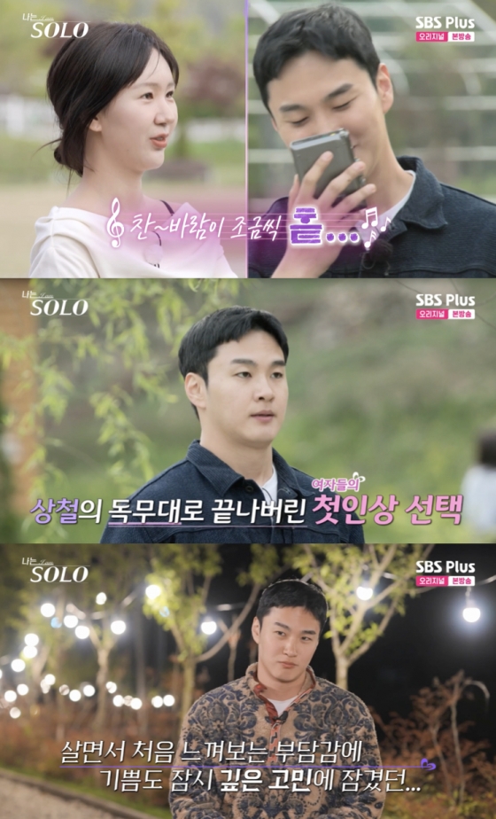 /사진=&#039;나는솔로&#039; 방송화면 캡쳐