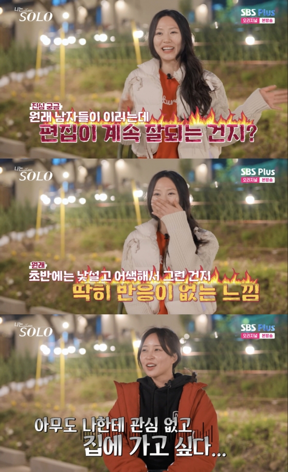 /사진=&#039;나는솔로&#039; 방송화면 캡쳐