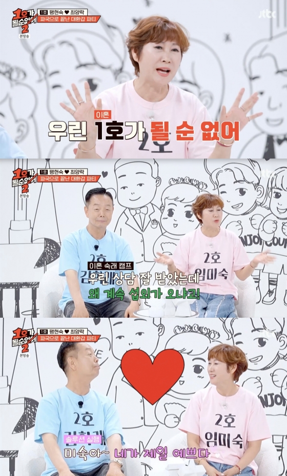 /사진=&#039;1호가 될순없어&#039; 방송화면 캡쳐