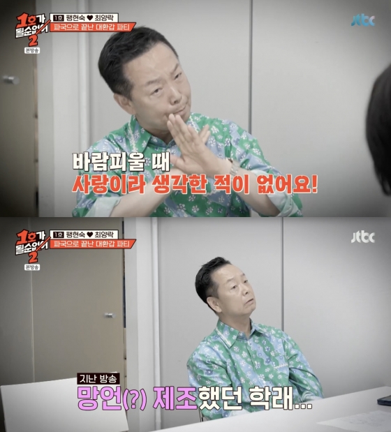 /사진=&#039;1호가 될순없어&#039; 방송화면 캡쳐