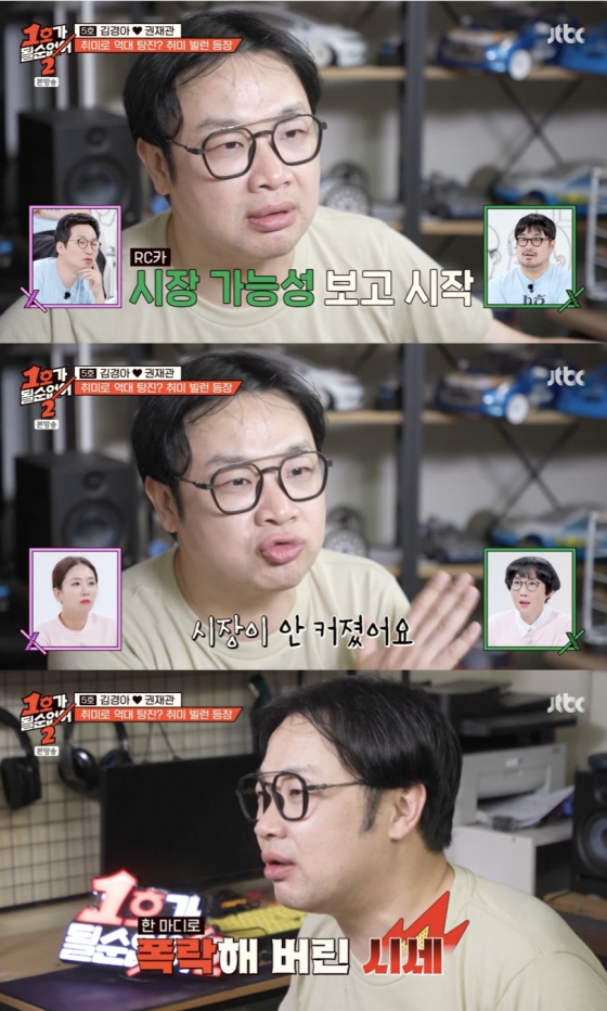 /사진=&#039;1호가 될 순 없어2&#039; 방송화면 캡쳐