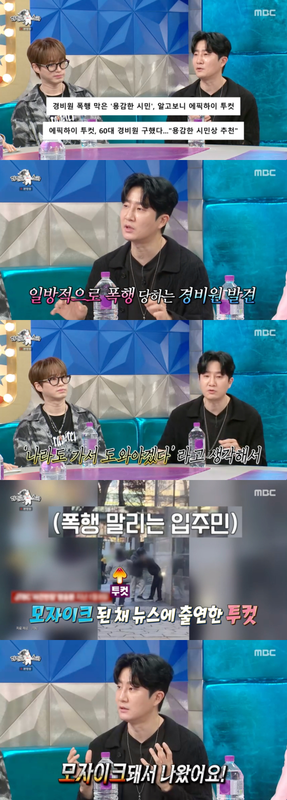 /사진=MBC 방송화면