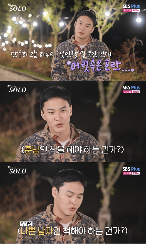 /사진=&#039;나는솔로&#039; 방송화면 캡쳐