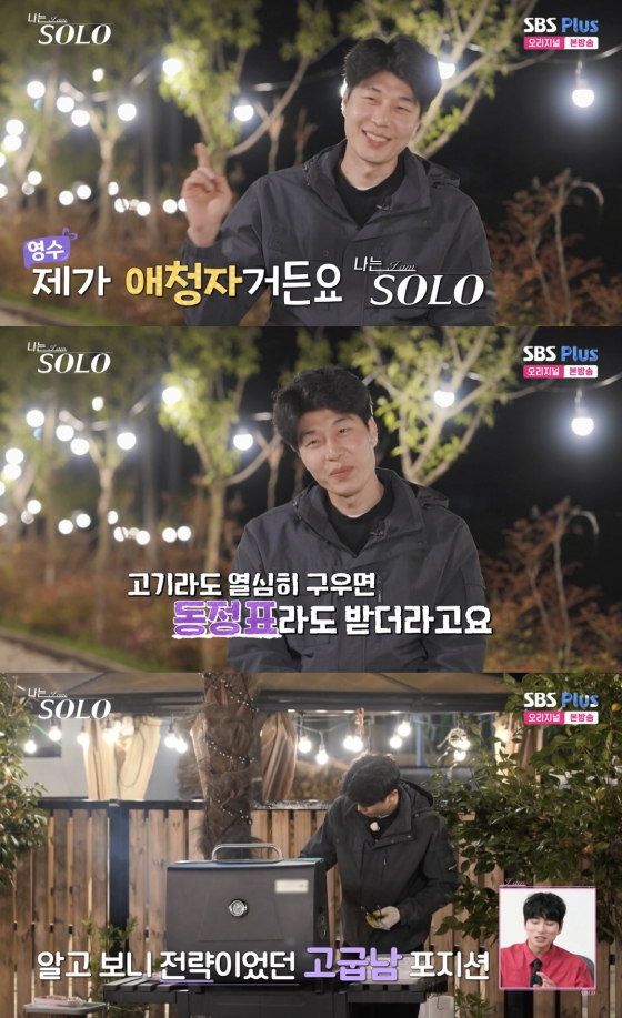 /&#039;나는솔로&#039; 방송화면 캡쳐