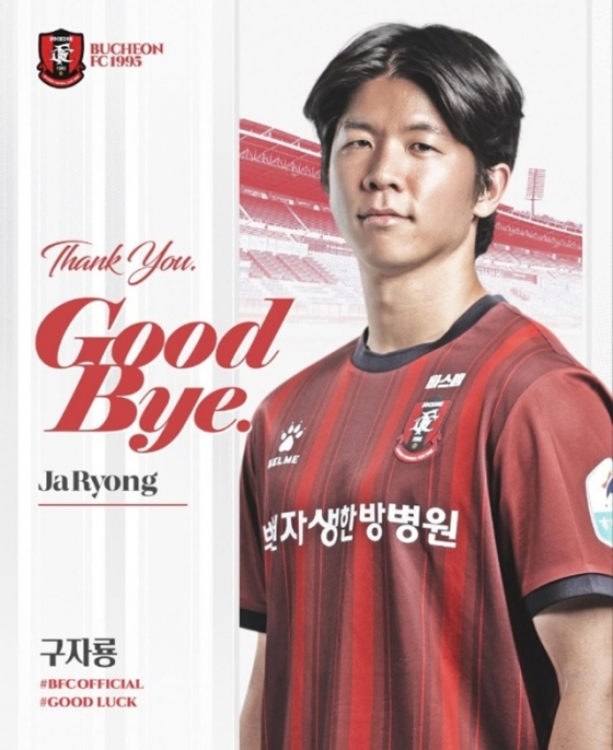구자룡. /사진=부천FC SNS