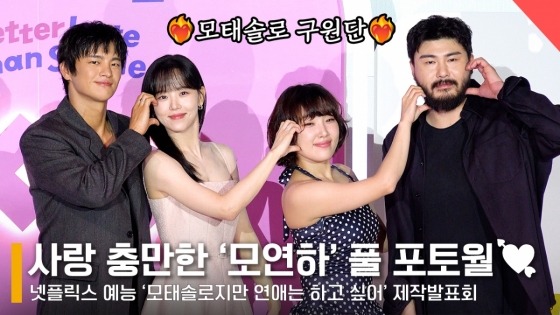 왼쪽부터 서인국, 강한나, 이은지, 카더가든 /사진=전시윤 기자
