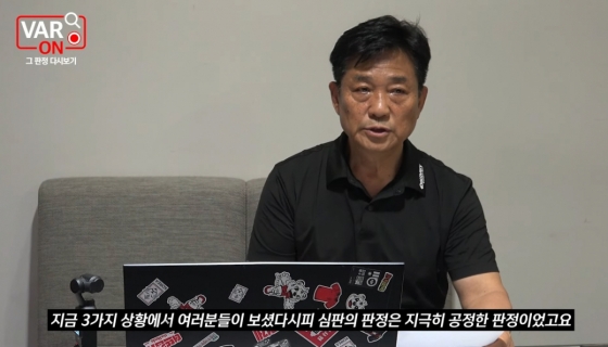 지난달 28일 FC안양과 광주FC전 주요 판정에 대해 공정한 판정이었다고 설명하고 있는 문진희 대한축구협회 심판위원장. /사진=VAR ON 영상 캡처