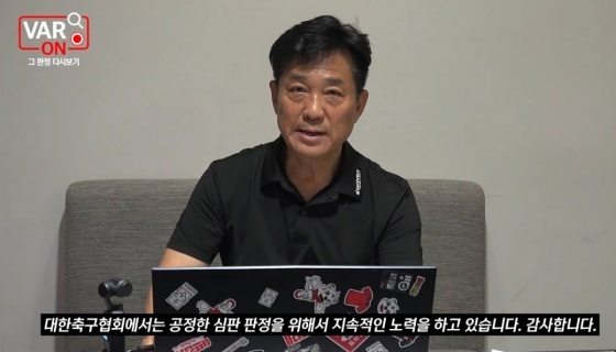문진희 대한축구협회 심판위원장. /사진=VAR ON 영상 캡처
