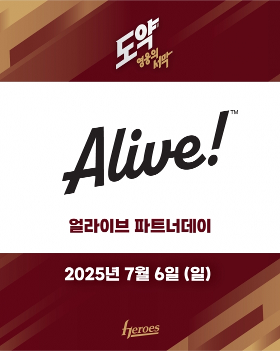 키움이 6일 한화전 얼라이브 파트너데이를 연다. /사진=키움 히어로즈 제공