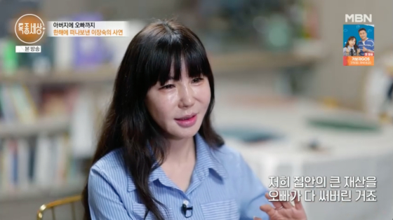 /사진=MBN 방송화면