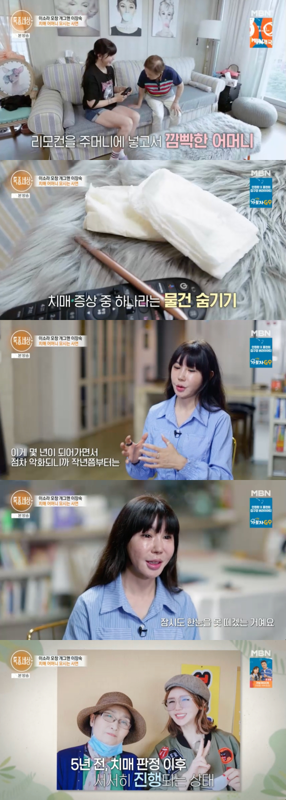 /사진=MBN 방송화면