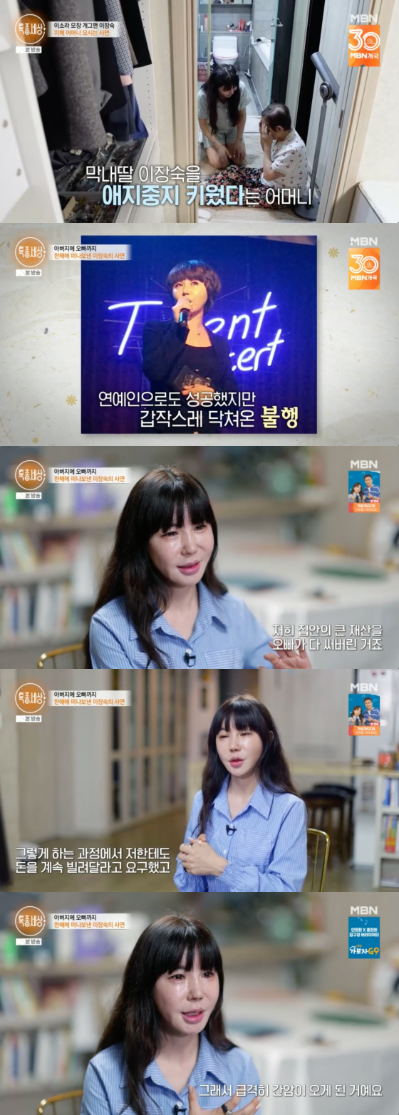 /사진=MBN 방송화면