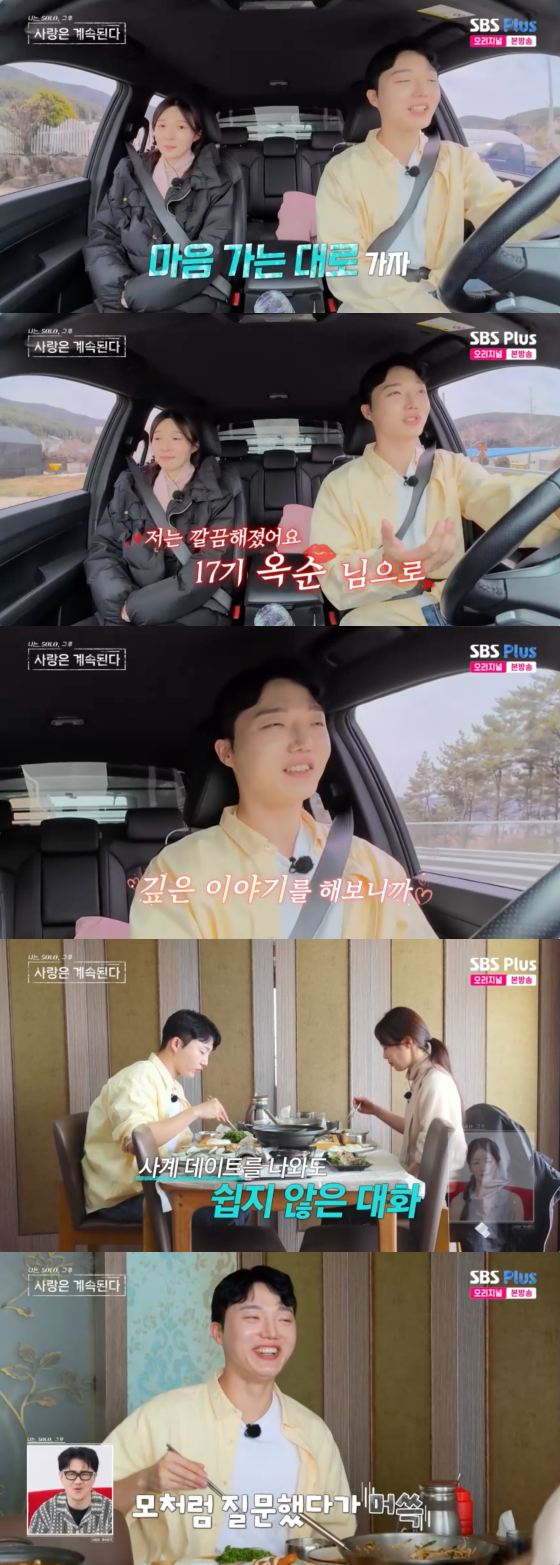 /사진=SBS플러스 방송화면